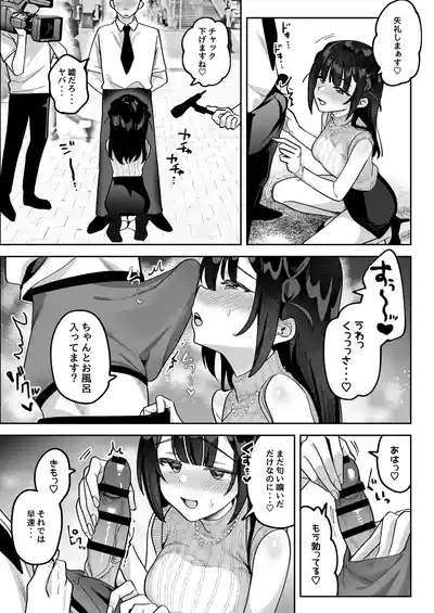 Ochinpo Gourmet Reporter Mue-chan 4