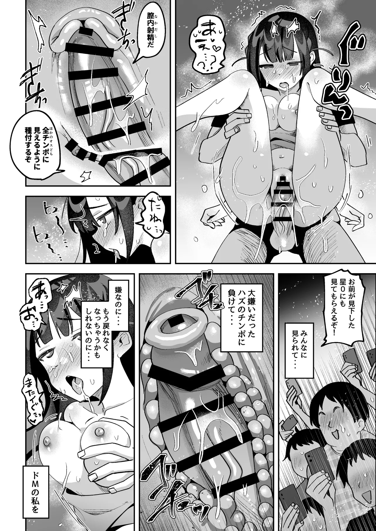 Ochinpo Gourmet Reporter Mue-chan - Page 83