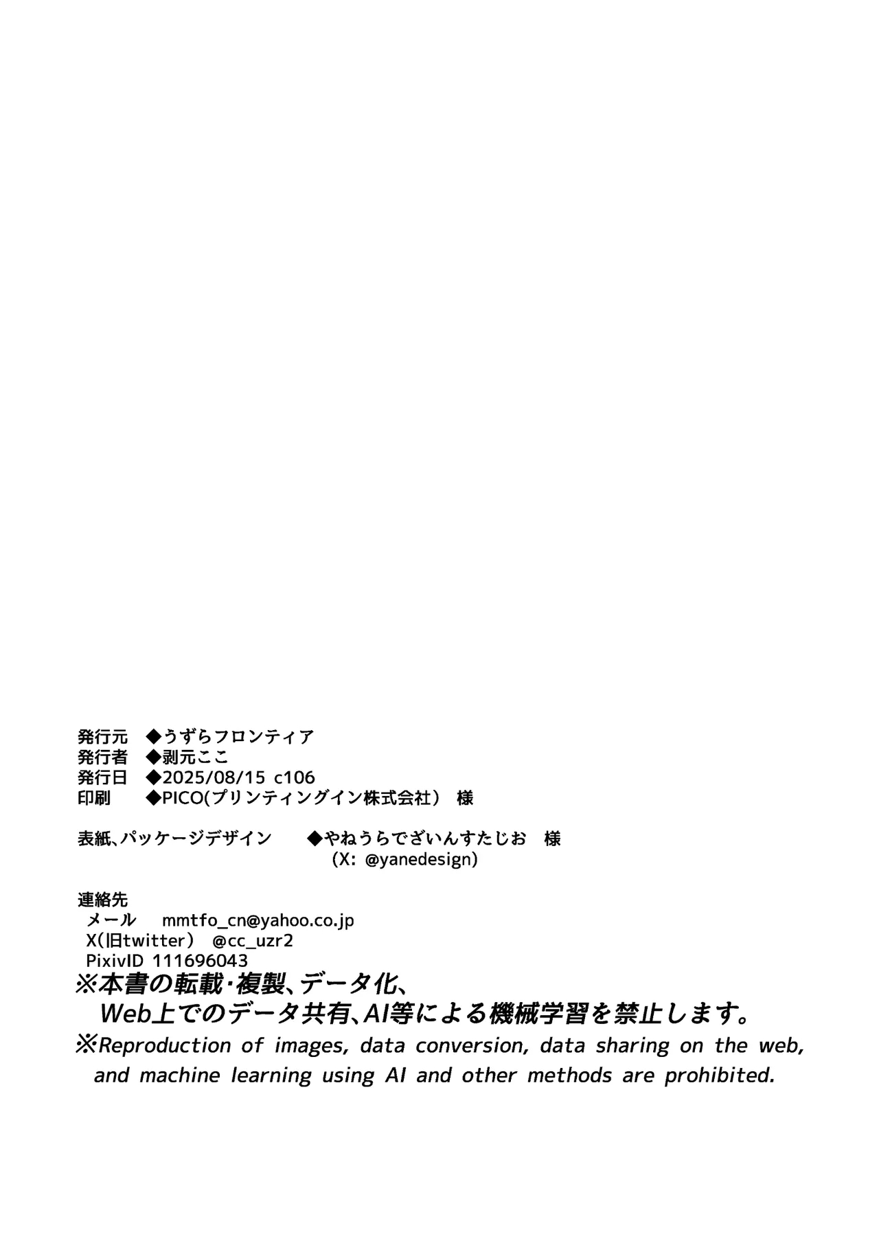 Ochinpo Gourmet Reporter Mue-chan - Page 89