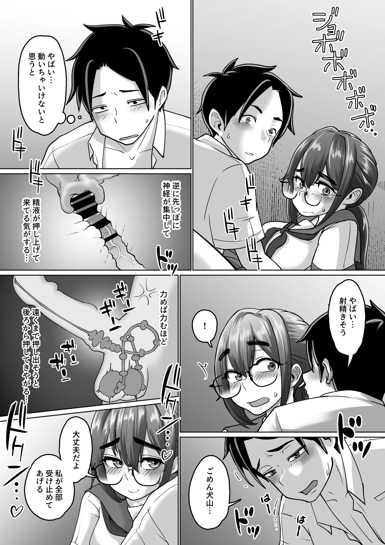 Senyou iinari doukyuusei no Inuyama-chan ga gakkoujuu no danshi ni netorarete shimau ichibu shijuu - Page 24