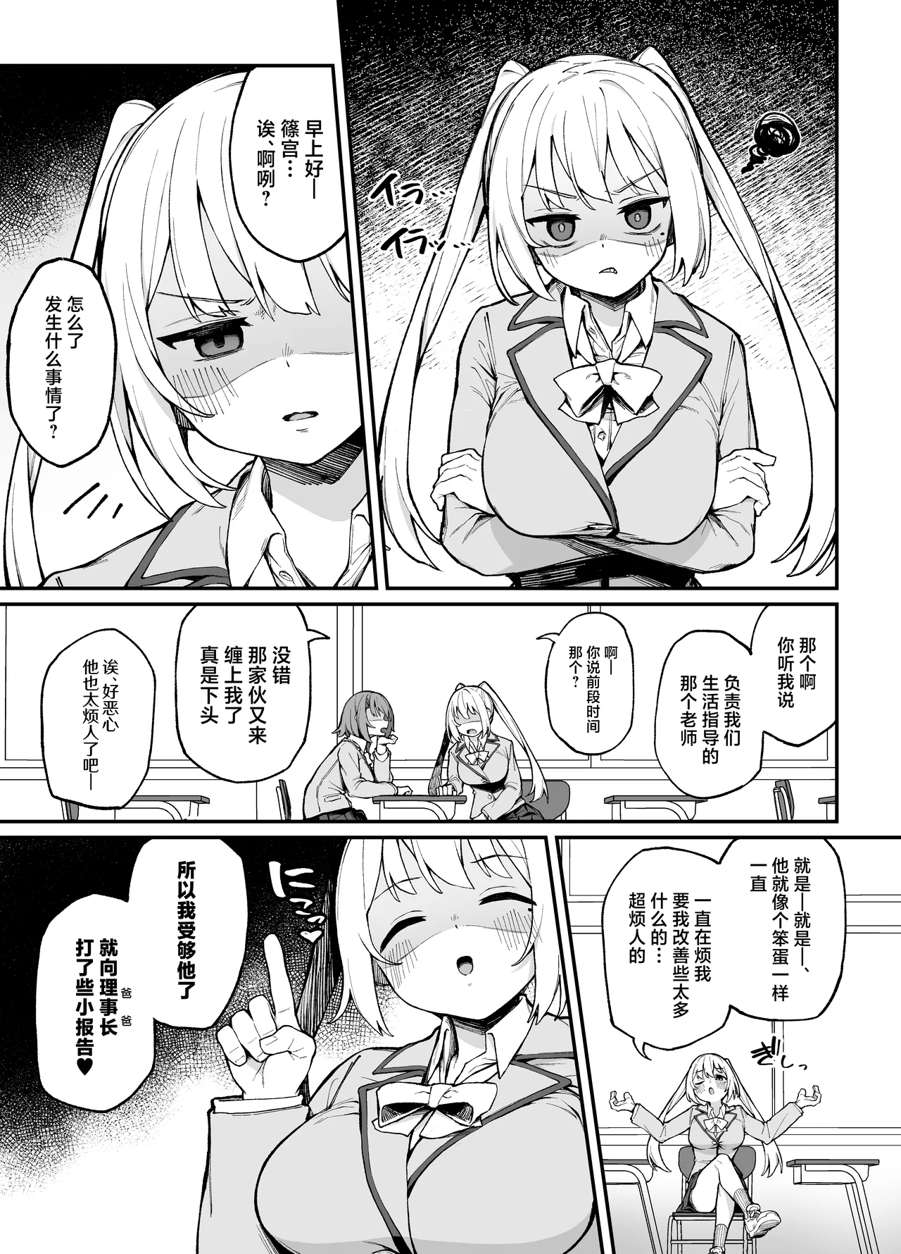 Saimin Seichoukyou - Page 2