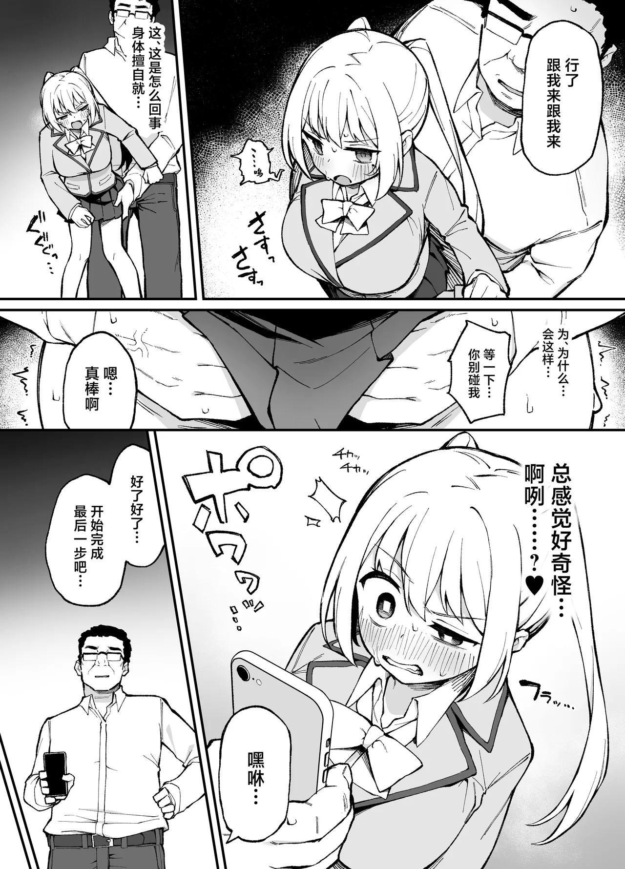 Saimin Seichoukyou - Page 25