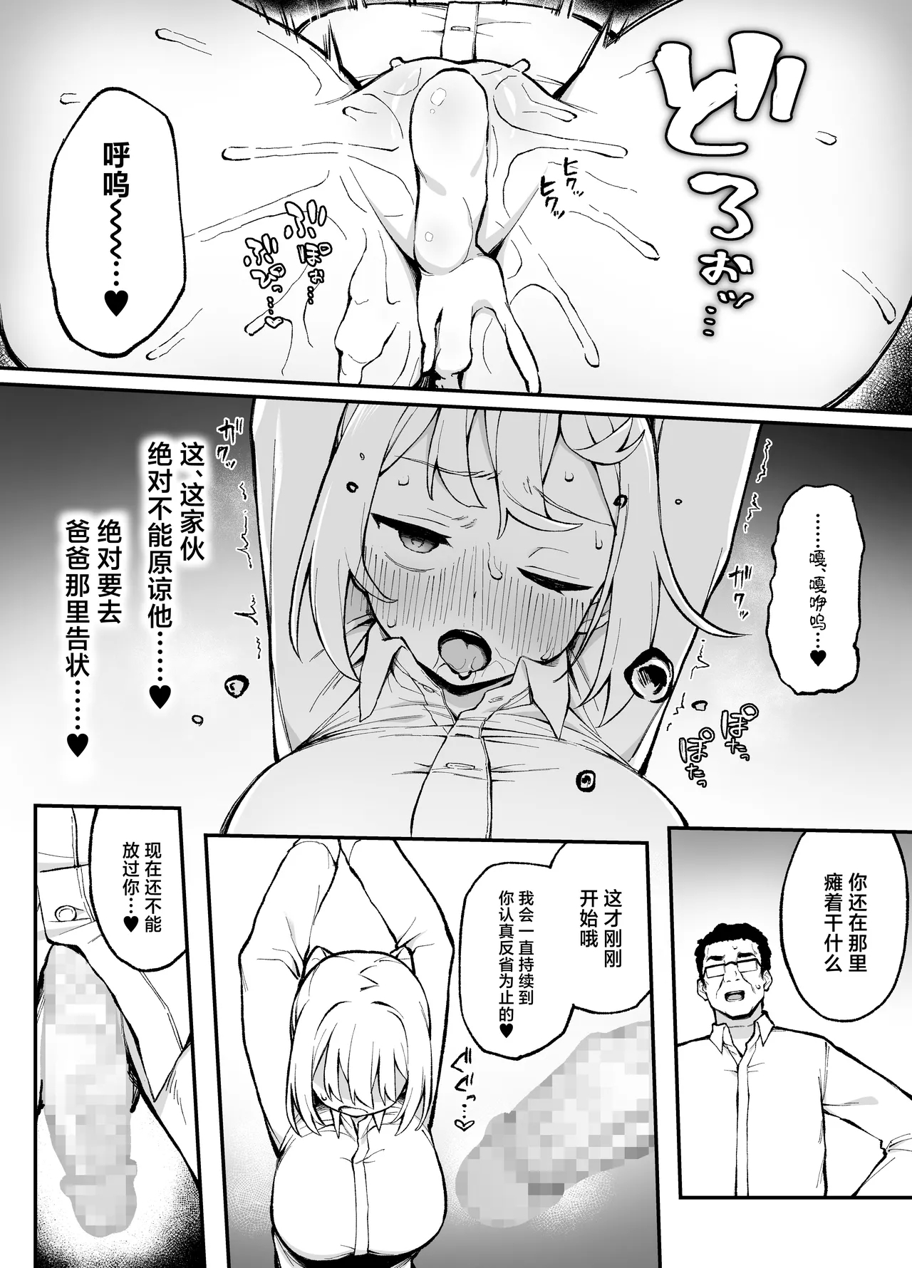 Saimin Seichoukyou - Page 33