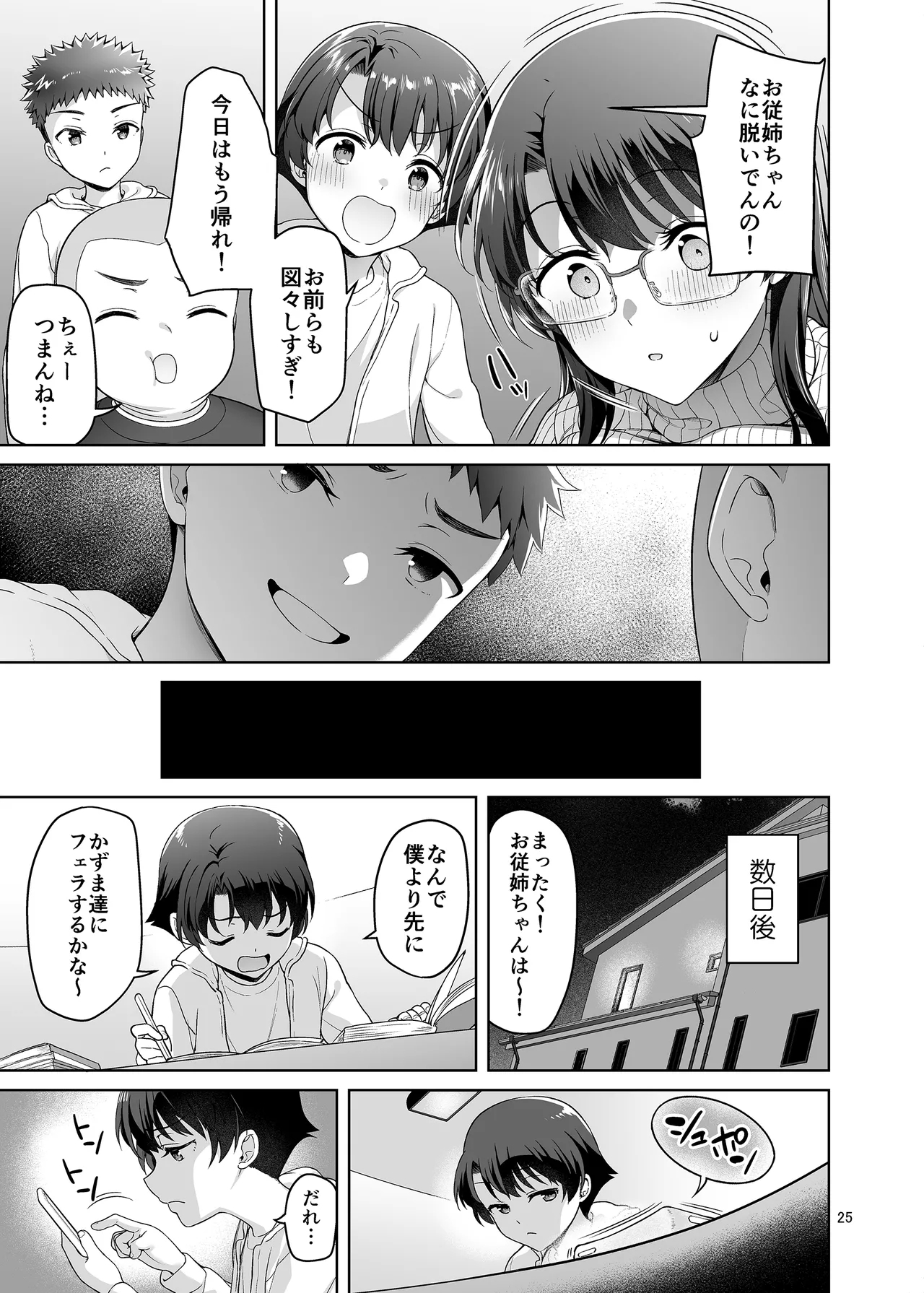 Boku ga Onee-chan to Saki ni Sex suru Hazu datta noni... - Page 25