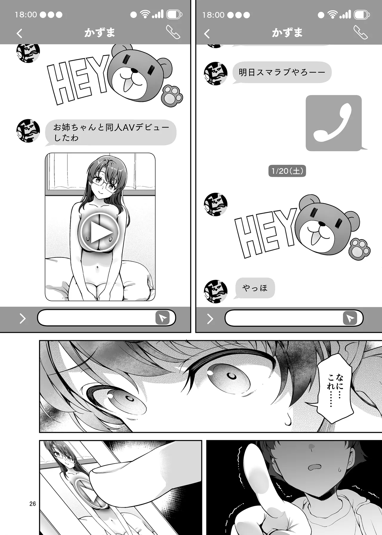 Boku ga Onee-chan to Saki ni Sex suru Hazu datta noni... - Page 26