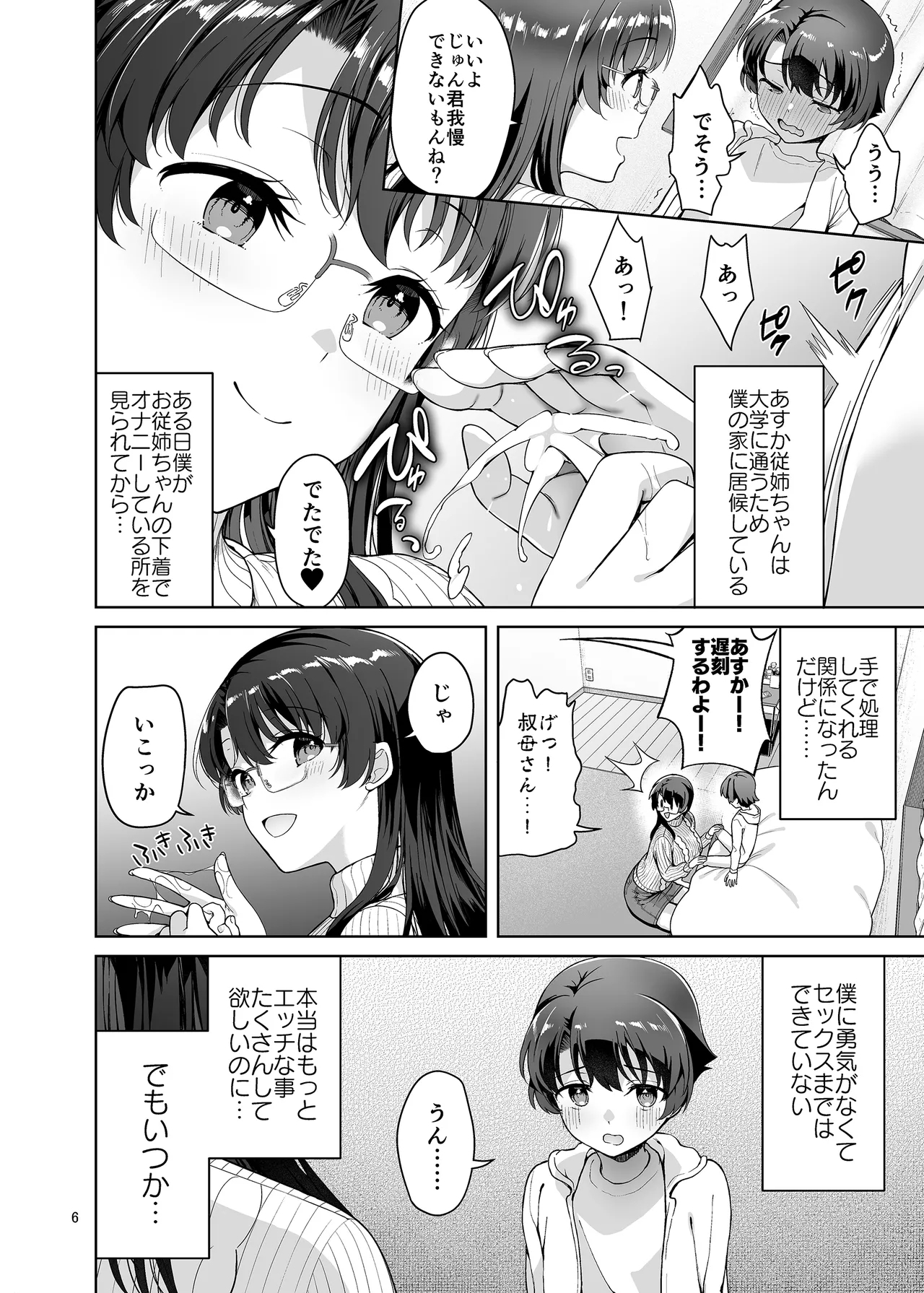 Boku ga Onee-chan to Saki ni Sex suru Hazu datta noni... - Page 6
