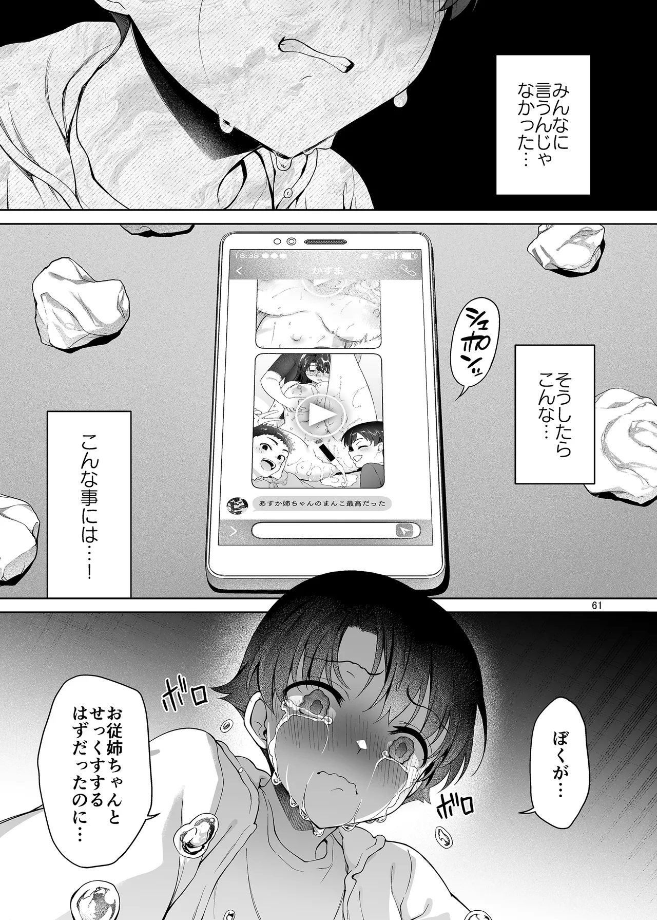 Boku ga Onee-chan to Saki ni Sex suru Hazu datta noni... - Page 61