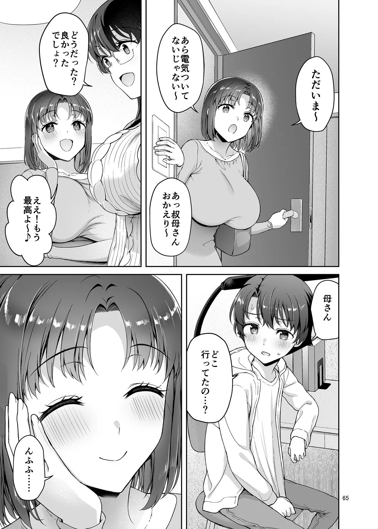 Boku ga Onee-chan to Saki ni Sex suru Hazu datta noni... - Page 65