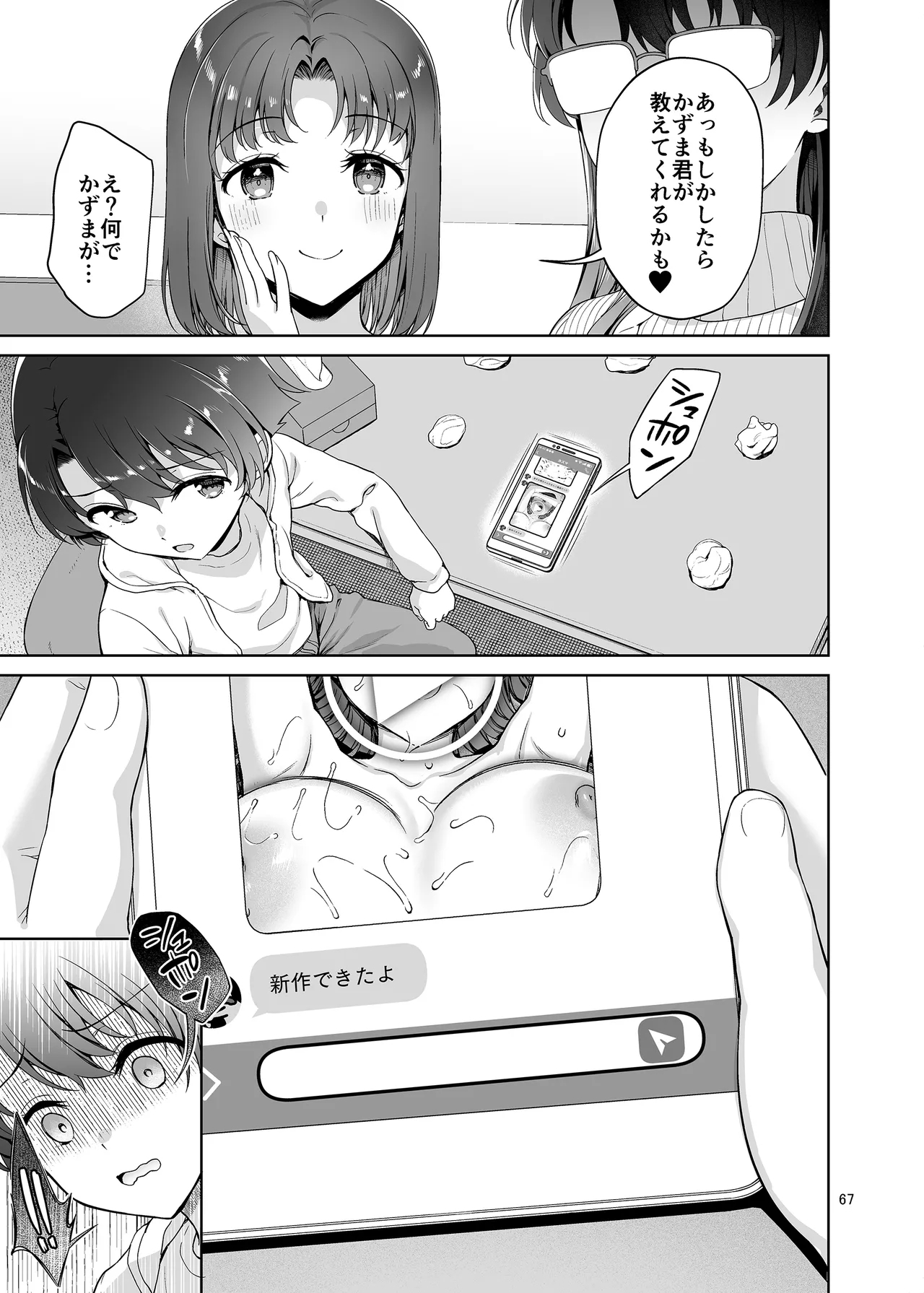 Boku ga Onee-chan to Saki ni Sex suru Hazu datta noni... - Page 67
