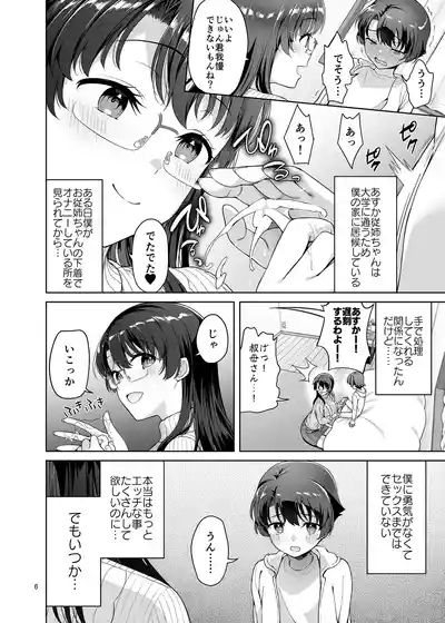 Boku ga Onee-chan to Saki ni Sex suru Hazu datta noni... 6