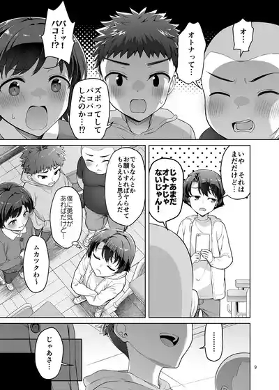 Boku ga Onee-chan to Saki ni Sex suru Hazu datta noni... 9