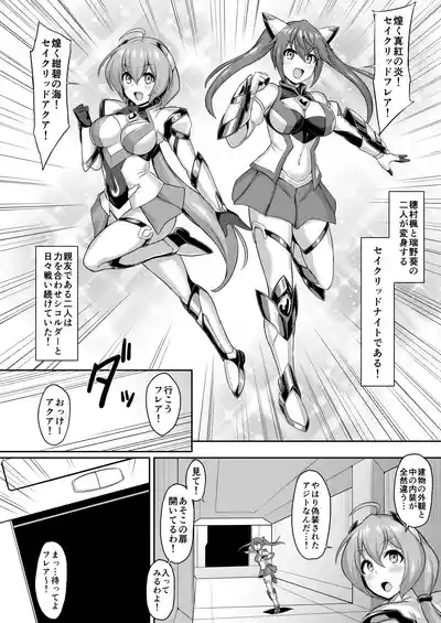 Seisou Kouki Sacred Flare & Aquaka Songen Hakai Keikaku- 4
