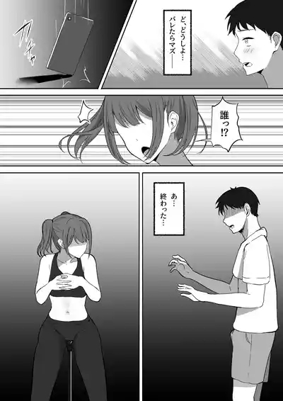 Atashi Senyou no Saddle ni Narinasai. 10