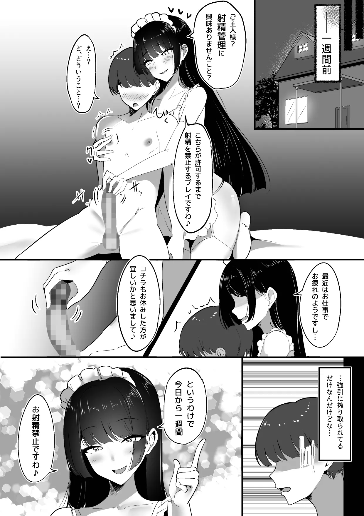 Boku no Senzoku Maid wa Shasei Kanri ga Osuki. - Page 5