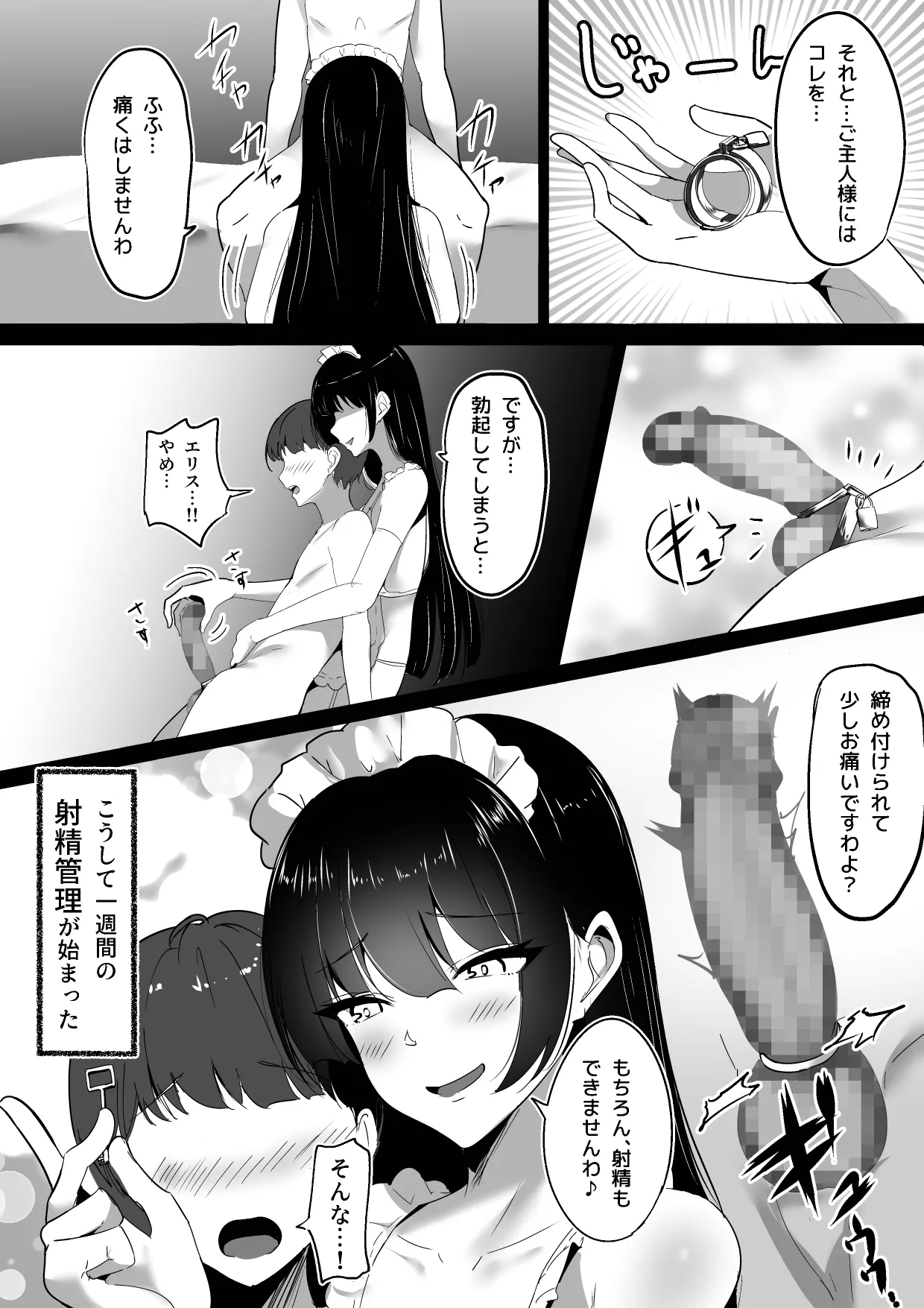 Boku no Senzoku Maid wa Shasei Kanri ga Osuki. - Page 6