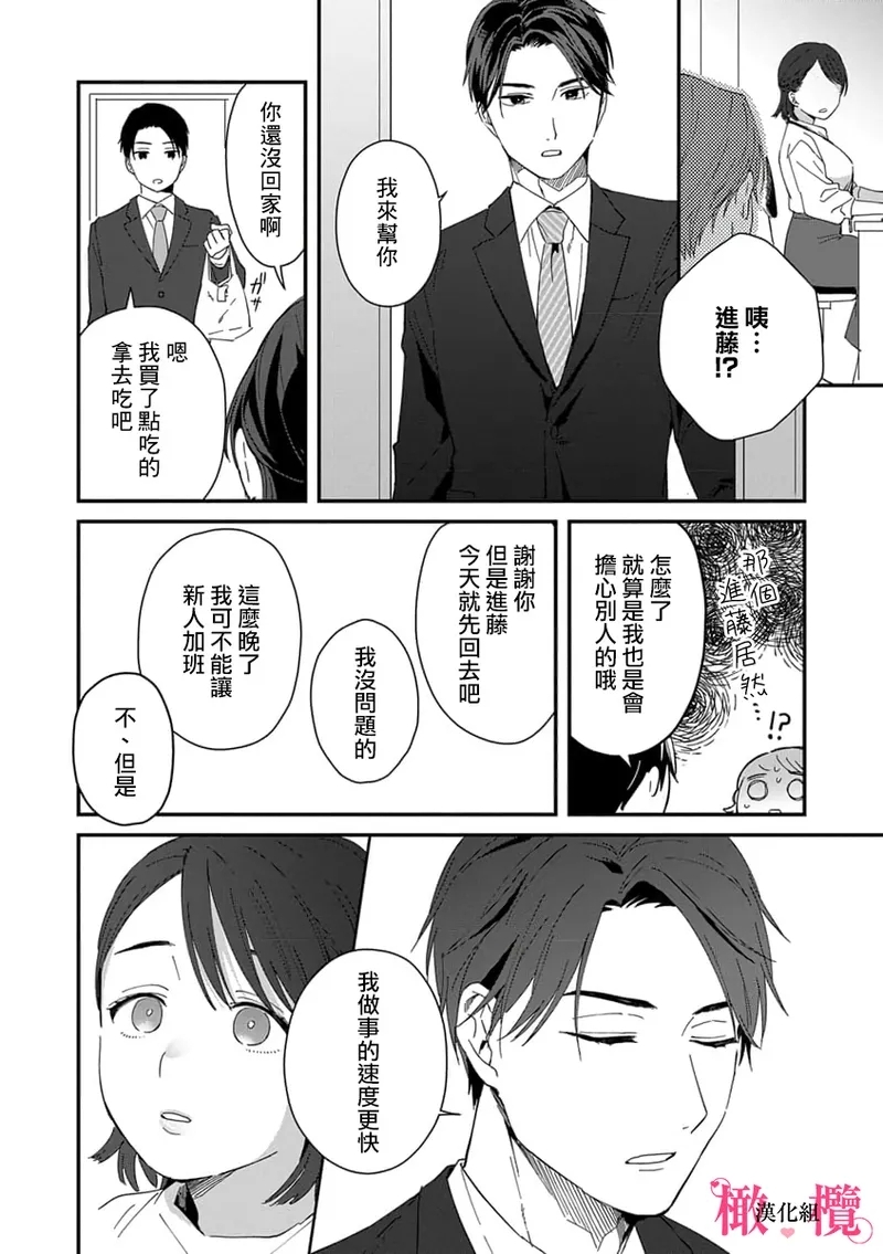 syokorabu】 sindou kun ha to ri atuka i tyuui。 ～ kouhai ga seiteki sugi te koma xtu te masu!?～0110 - Page 18