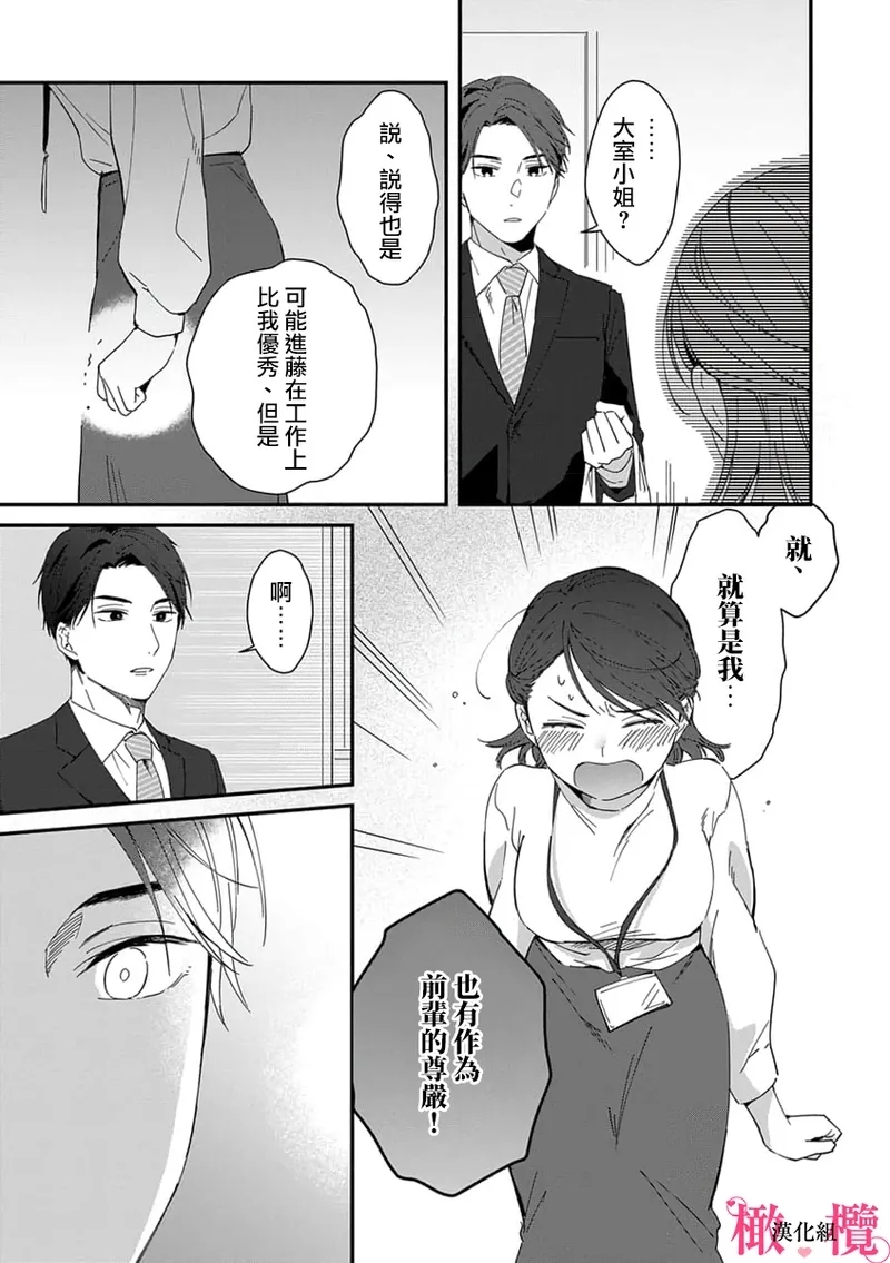syokorabu】 sindou kun ha to ri atuka i tyuui。 ～ kouhai ga seiteki sugi te koma xtu te masu!?～0110 - Page 19