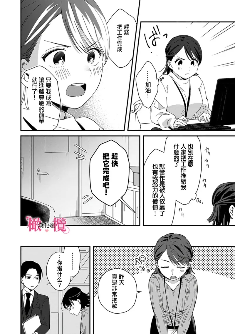 syokorabu】 sindou kun ha to ri atuka i tyuui。 ～ kouhai ga seiteki sugi te koma xtu te masu!?～0110 - Page 22