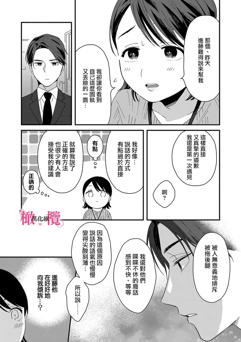 syokorabu】 sindou kun ha to ri atuka i tyuui。 ～ kouhai ga seiteki sugi te koma xtu te masu!?～0110 - Page 23