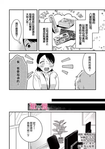 syokorabu】 sindou kun ha to ri atuka i tyuui。 ～ kouhai ga seiteki sugi te koma xtu te masu!?～0110 6