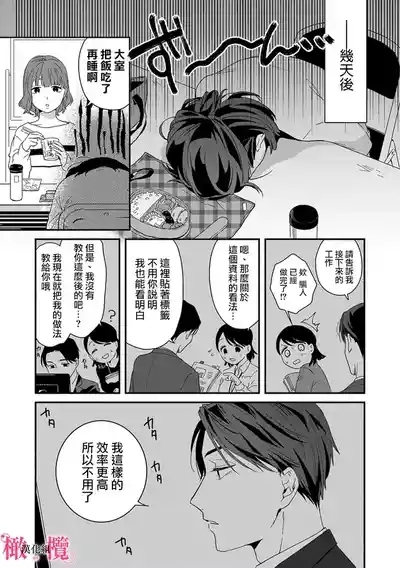 syokorabu】 sindou kun ha to ri atuka i tyuui。 ～ kouhai ga seiteki sugi te koma xtu te masu!?～0110 9