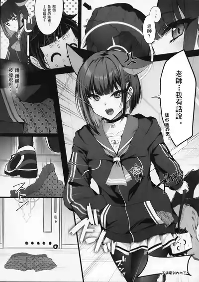Schrödinger no Kuroneko to | 与薛定谔的黑猫一起 6