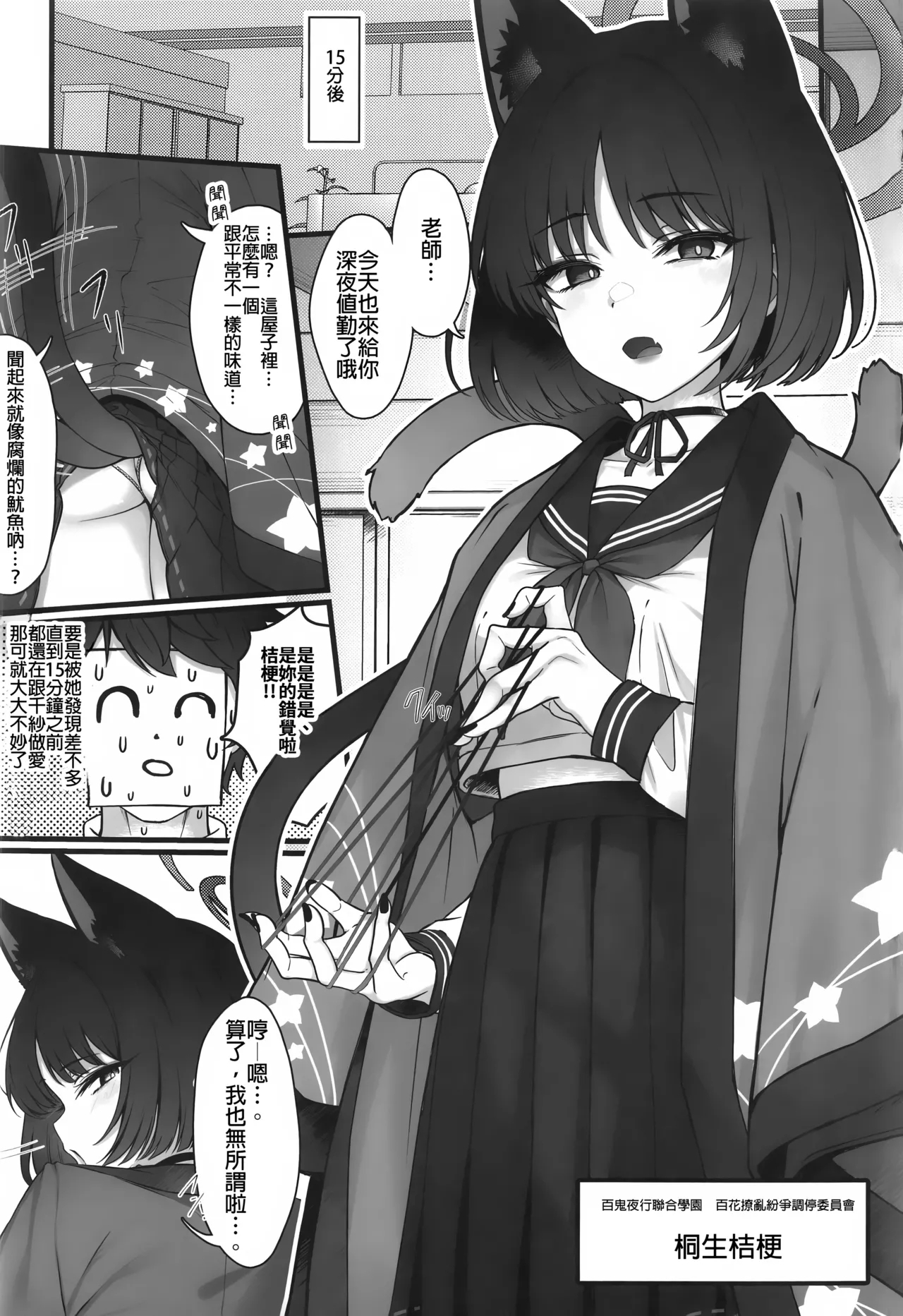 Schrödinger no Kuroneko to 2 | 与薛定谔的黑猫一起2 - Page 13