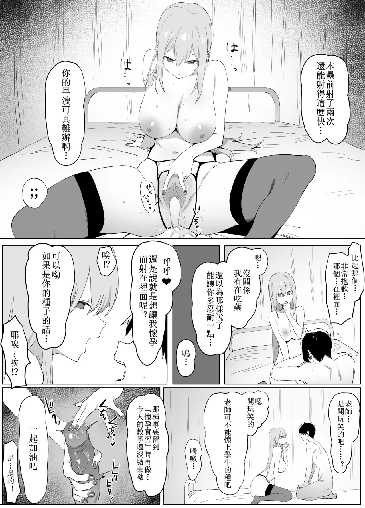 Seikoui Jisshuu! - Page 42