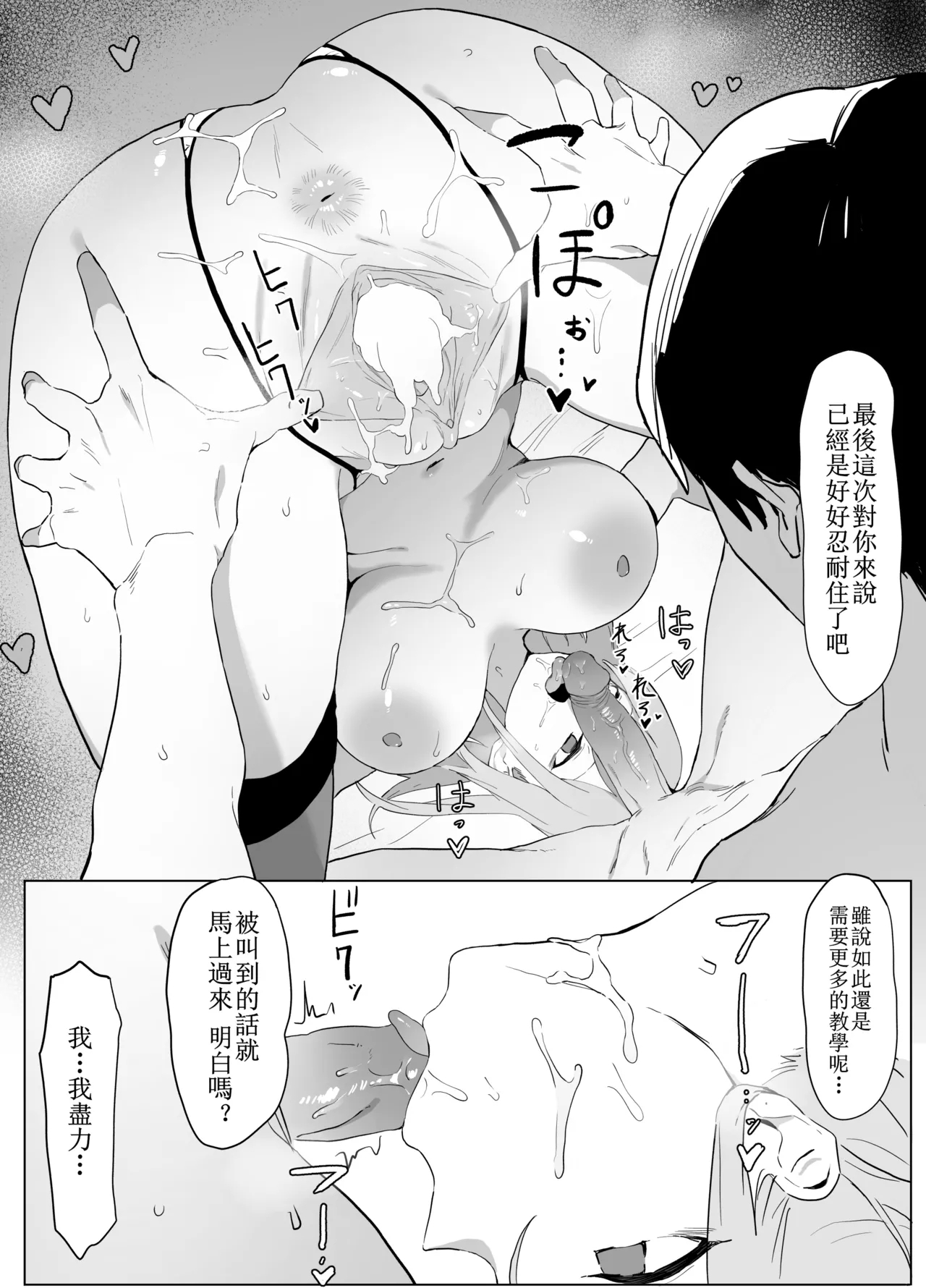 Seikoui Jisshuu! - Page 46