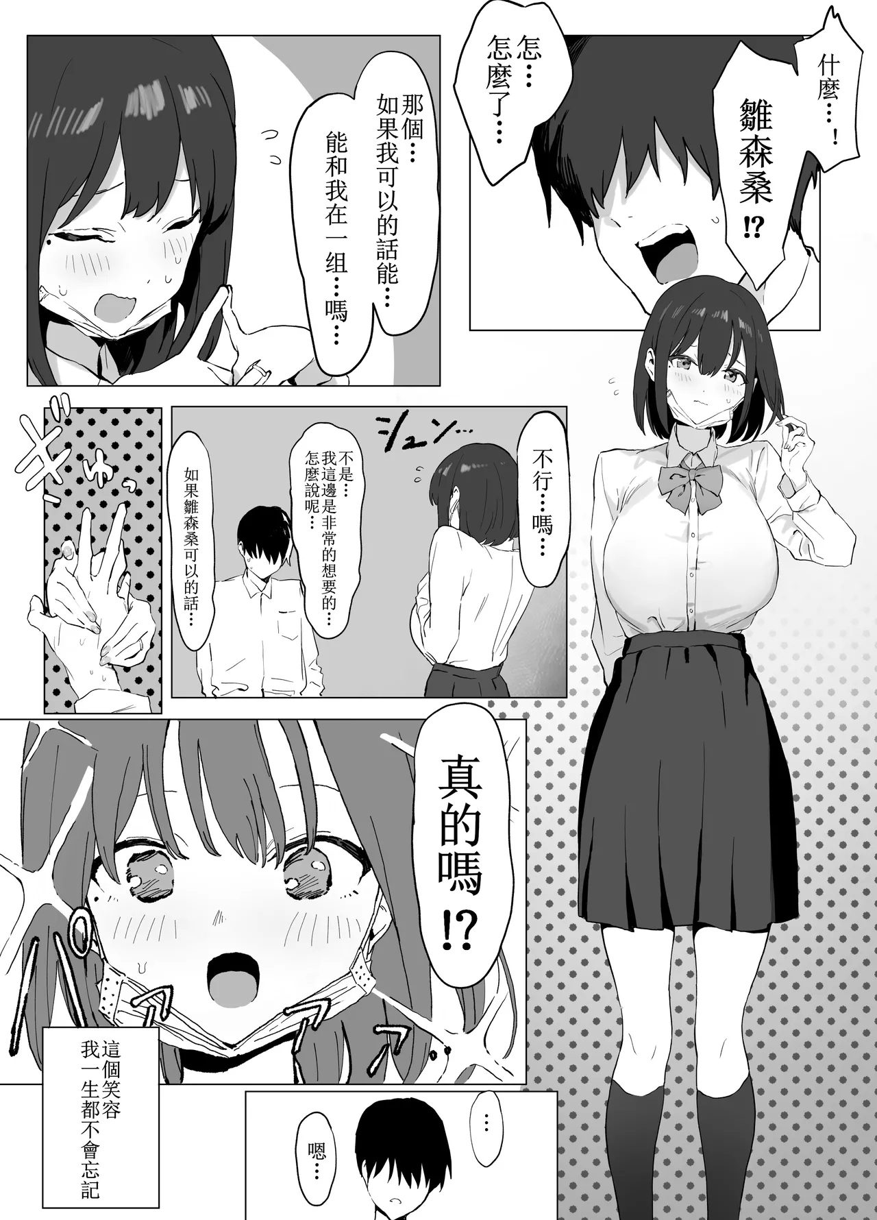 Seikoui Jisshuu! - Page 8