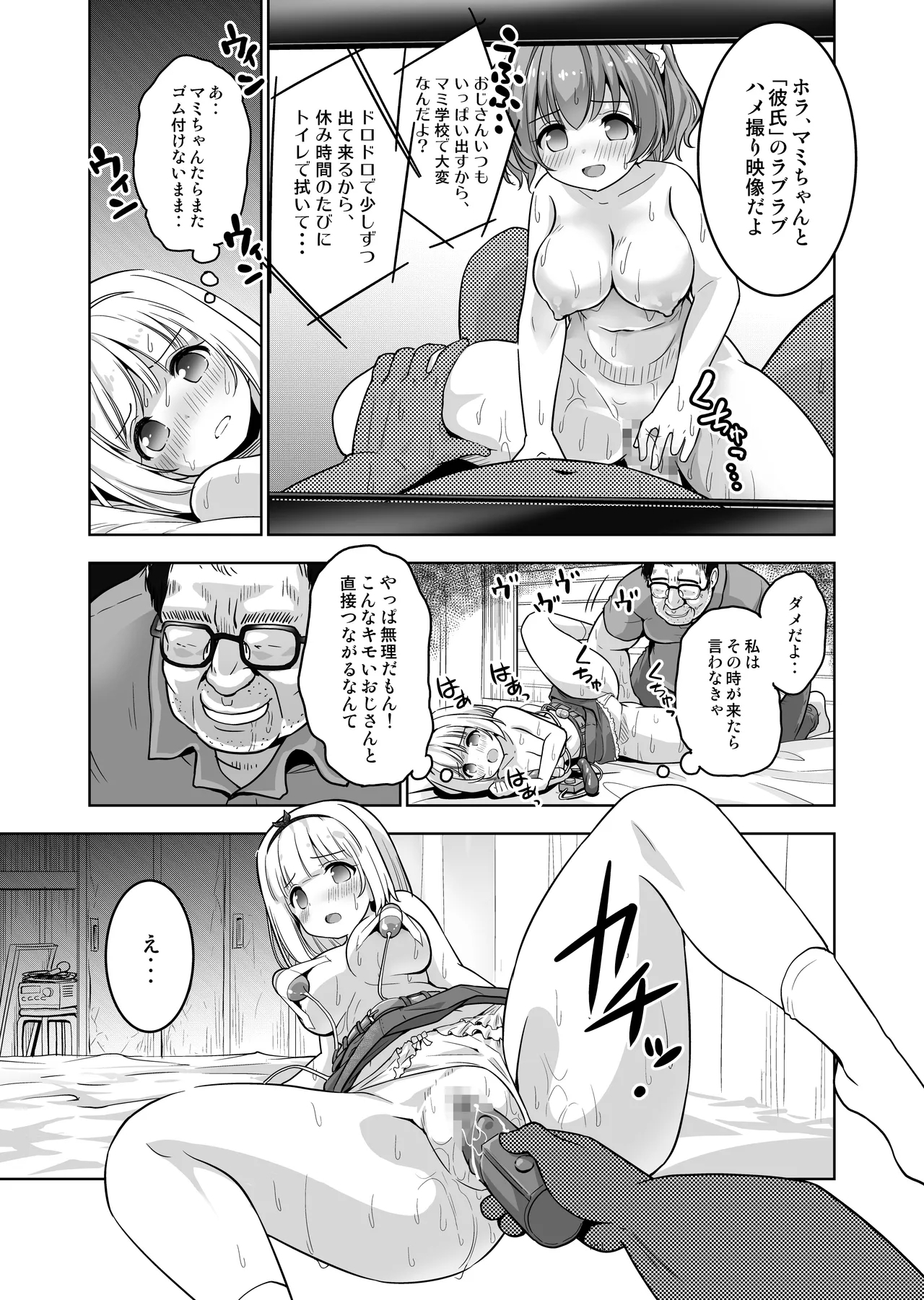 Kimochi yo sugiru Makura Eigyo ~ Akachan Dekite mo ii kara Motto Naka Dashishite Kudasai Ch.9 - Page 14