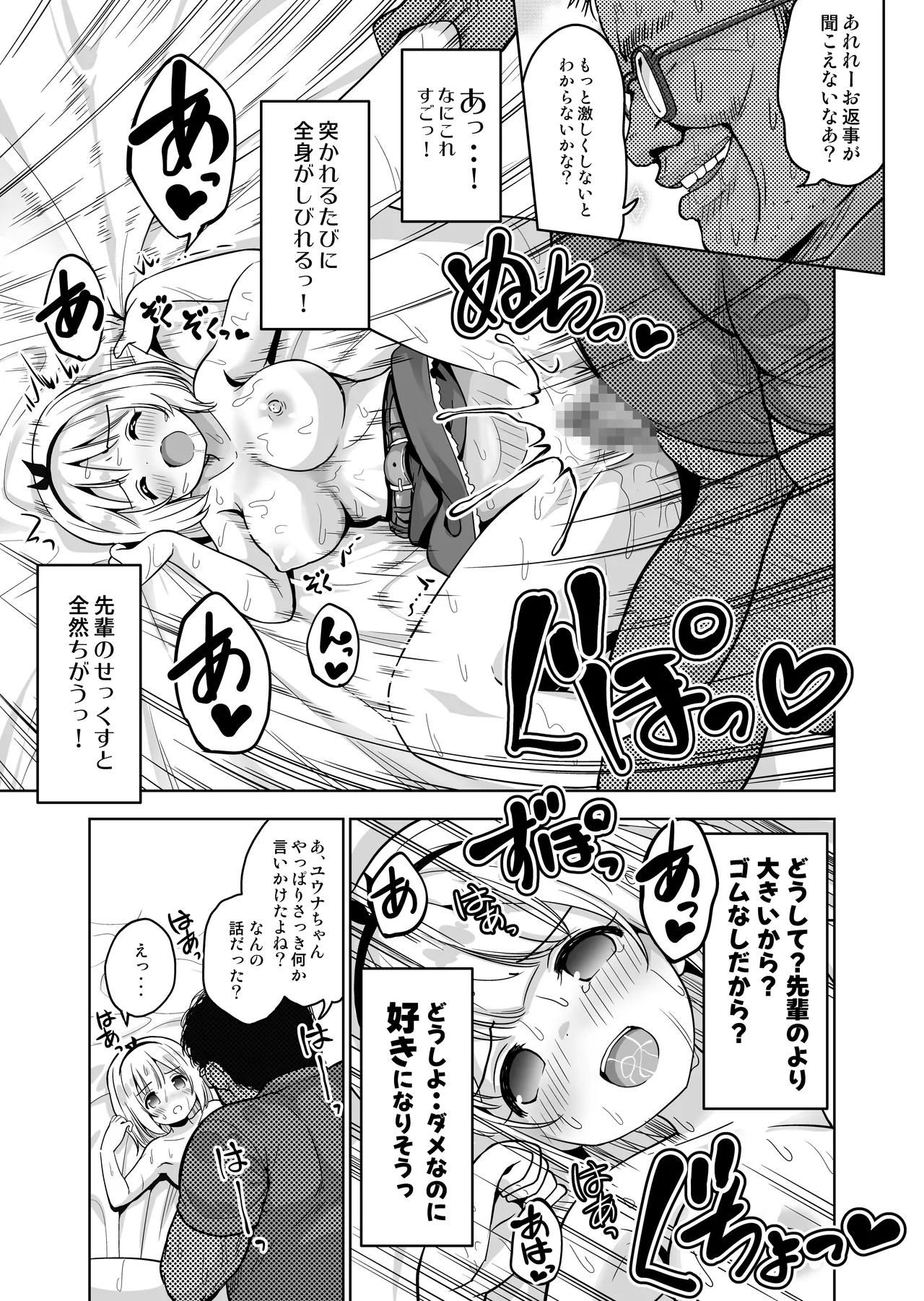 Kimochi yo sugiru Makura Eigyo ~ Akachan Dekite mo ii kara Motto Naka Dashishite Kudasai Ch.9 - Page 20