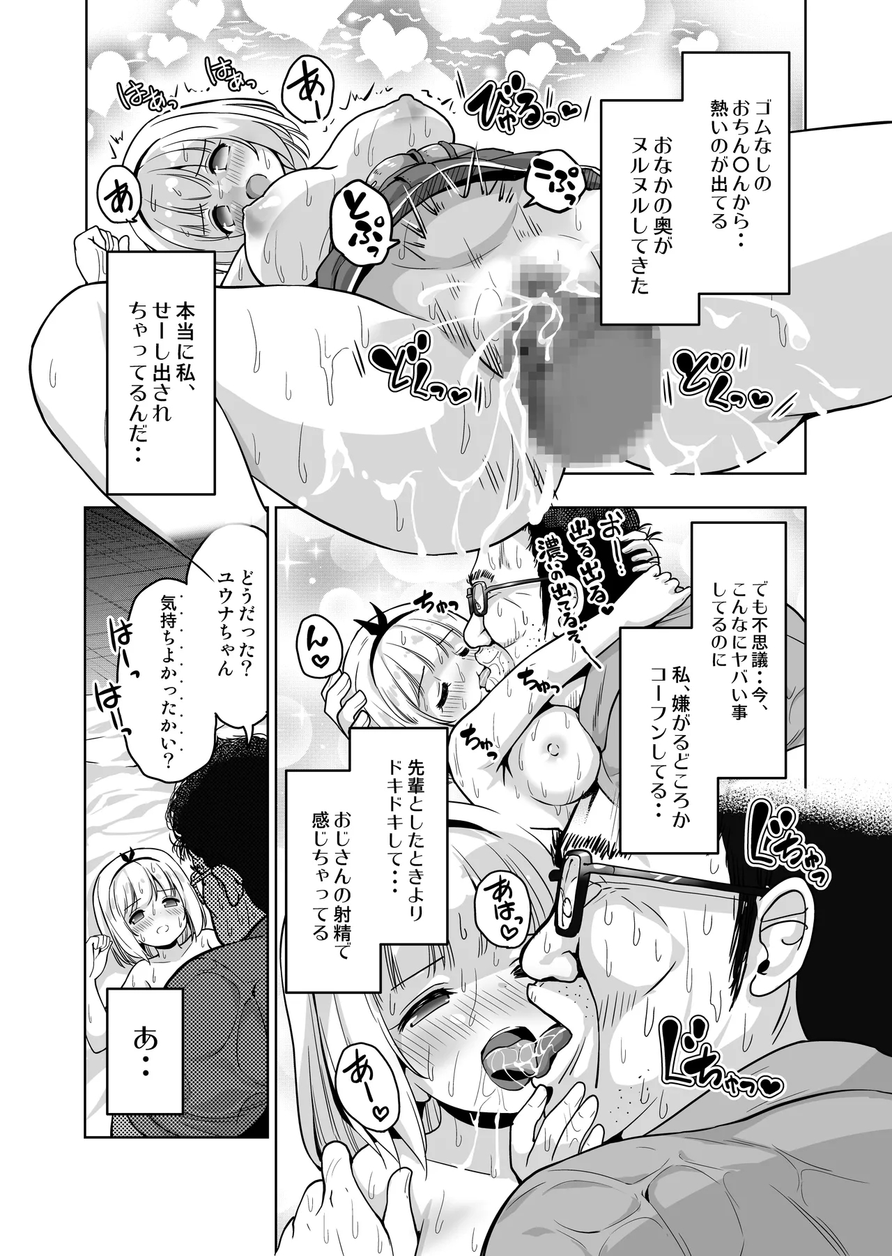 Kimochi yo sugiru Makura Eigyo ~ Akachan Dekite mo ii kara Motto Naka Dashishite Kudasai Ch.9 - Page 25