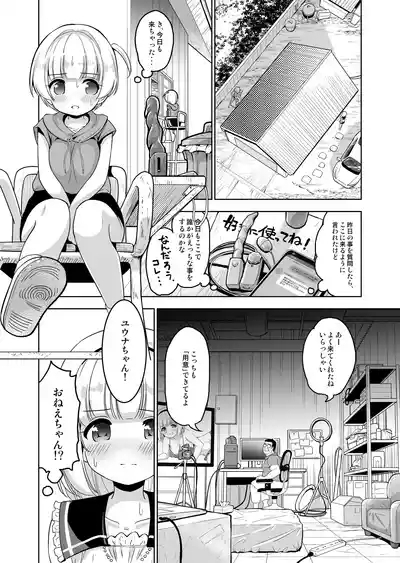 Kimochi yo sugiru Makura Eigyo ~ Akachan Dekite mo ii kara Motto Naka Dashishite Kudasai Ch.9 5