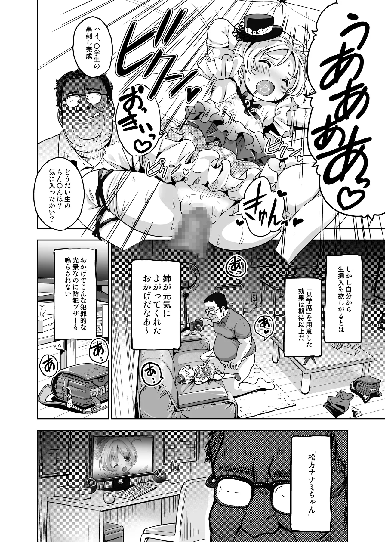 Kimochi yo sugiru Makura Eigyo ~ Akachan Dekite mo ii kara Motto Naka Dashishite Kudasai Ch.11 - Page 12