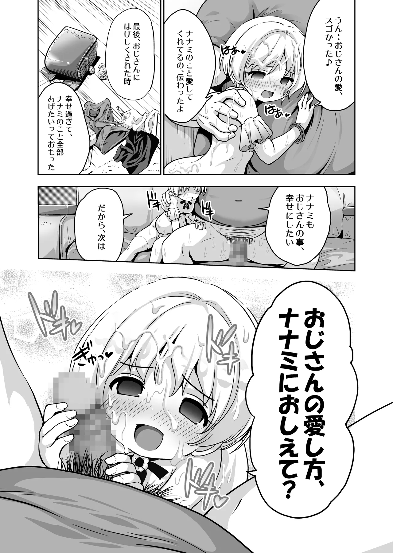 Kimochi yo sugiru Makura Eigyo ~ Akachan Dekite mo ii kara Motto Naka Dashishite Kudasai Ch.11 - Page 25