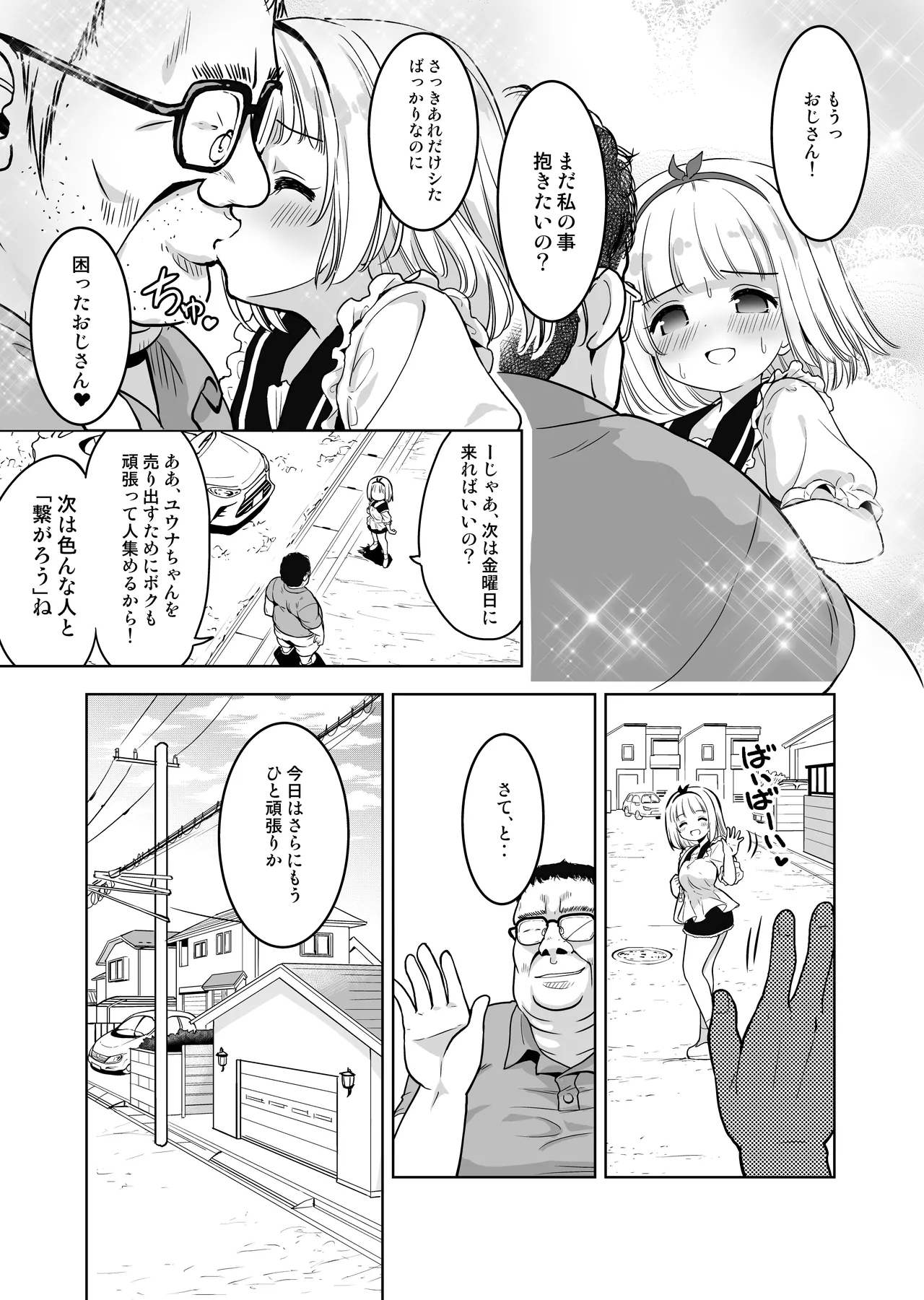 Kimochi yo sugiru Makura Eigyo ~ Akachan Dekite mo ii kara Motto Naka Dashishite Kudasai Ch.11 - Page 4