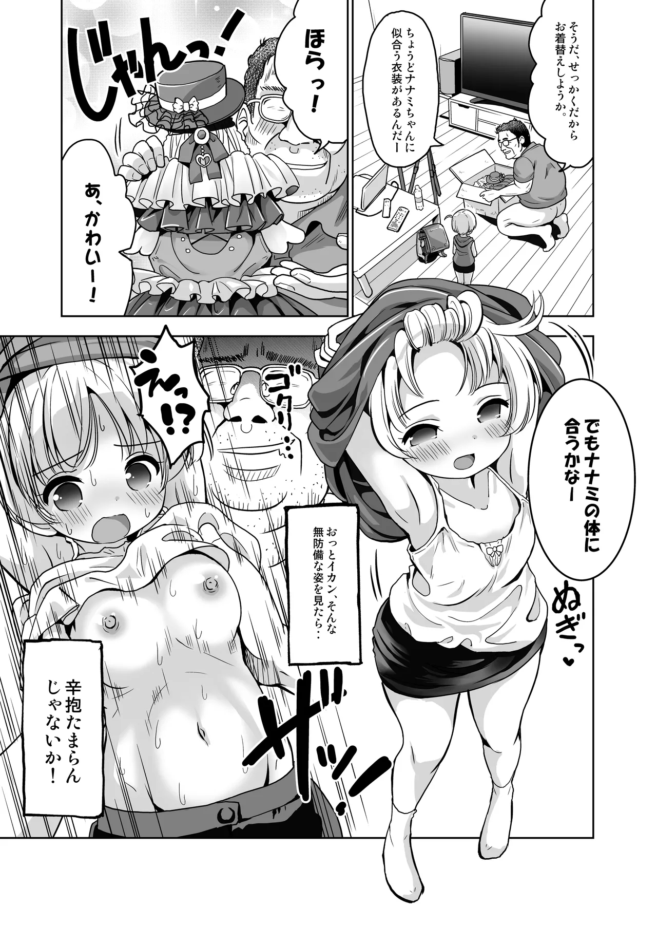 Kimochi yo sugiru Makura Eigyo ~ Akachan Dekite mo ii kara Motto Naka Dashishite Kudasai Ch.11 - Page 7