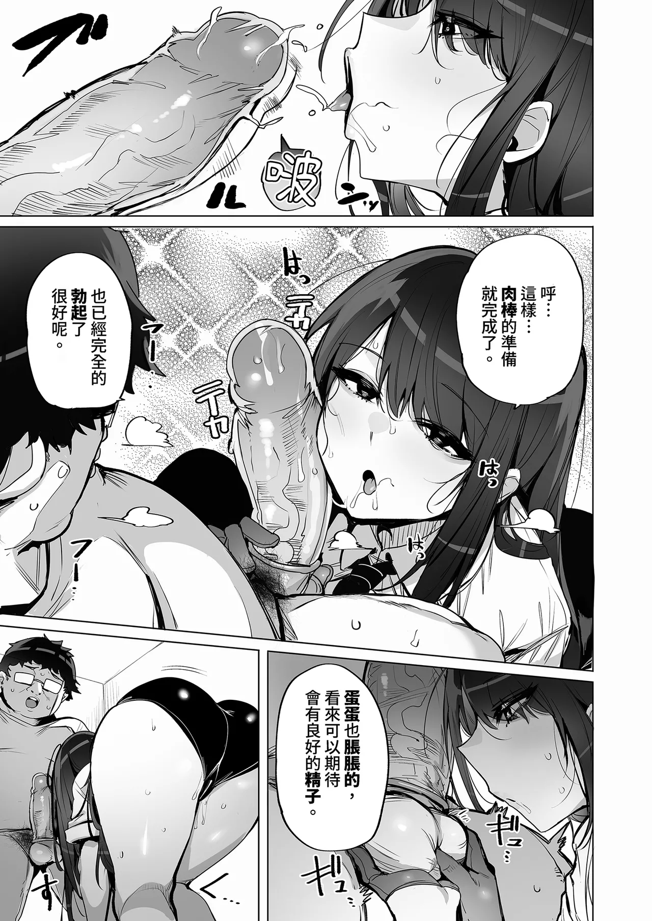 Anata no Semen Kaishuu Shimasu｜種子回收派遣員 - Page 11