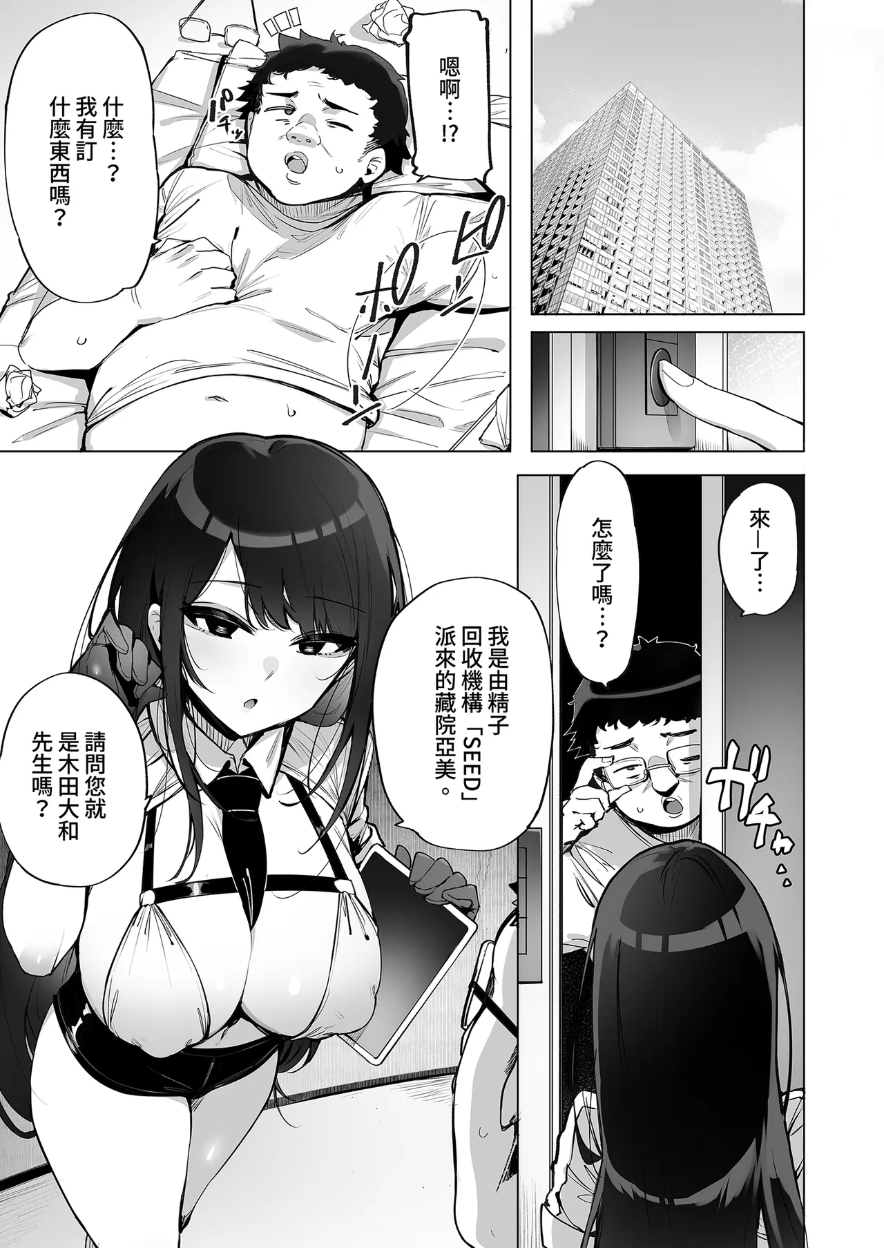 Anata no Semen Kaishuu Shimasu｜種子回收派遣員 - Page 3