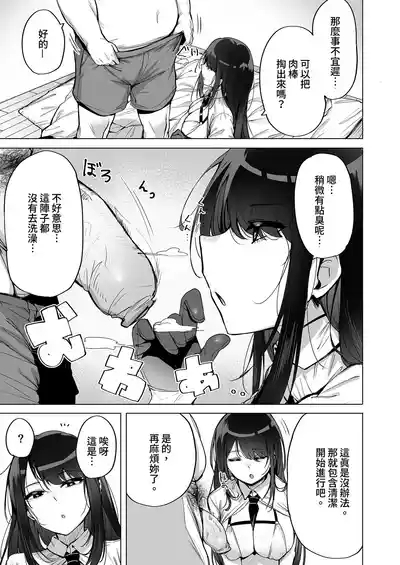 Anata no Semen Kaishuu Shimasu｜種子回收派遣員 5