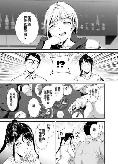 Majime na Kimi ni Hamaru Karada 10