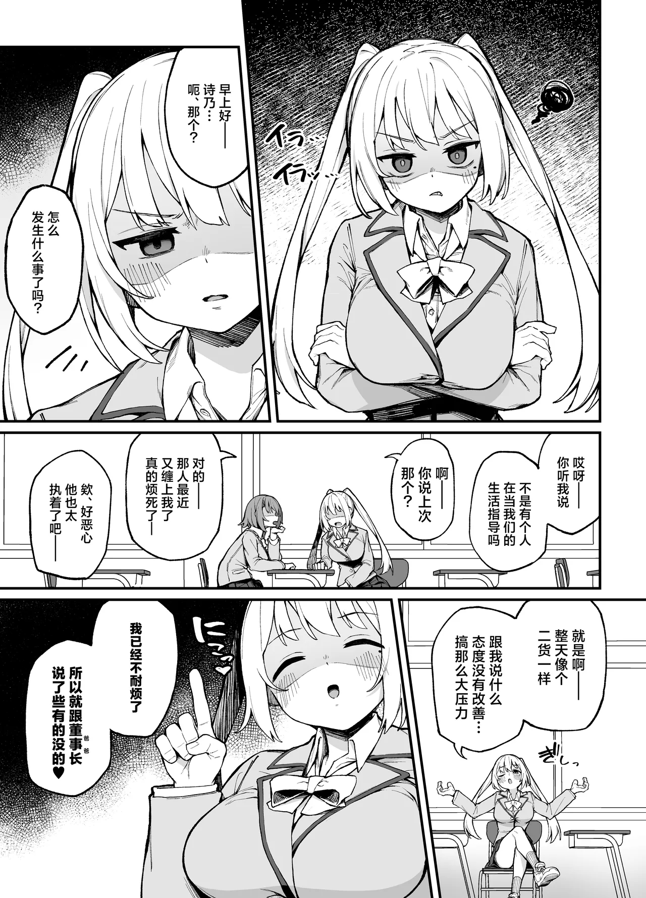 Saimin Seichoukyou | 催眠性调教 - Page 2