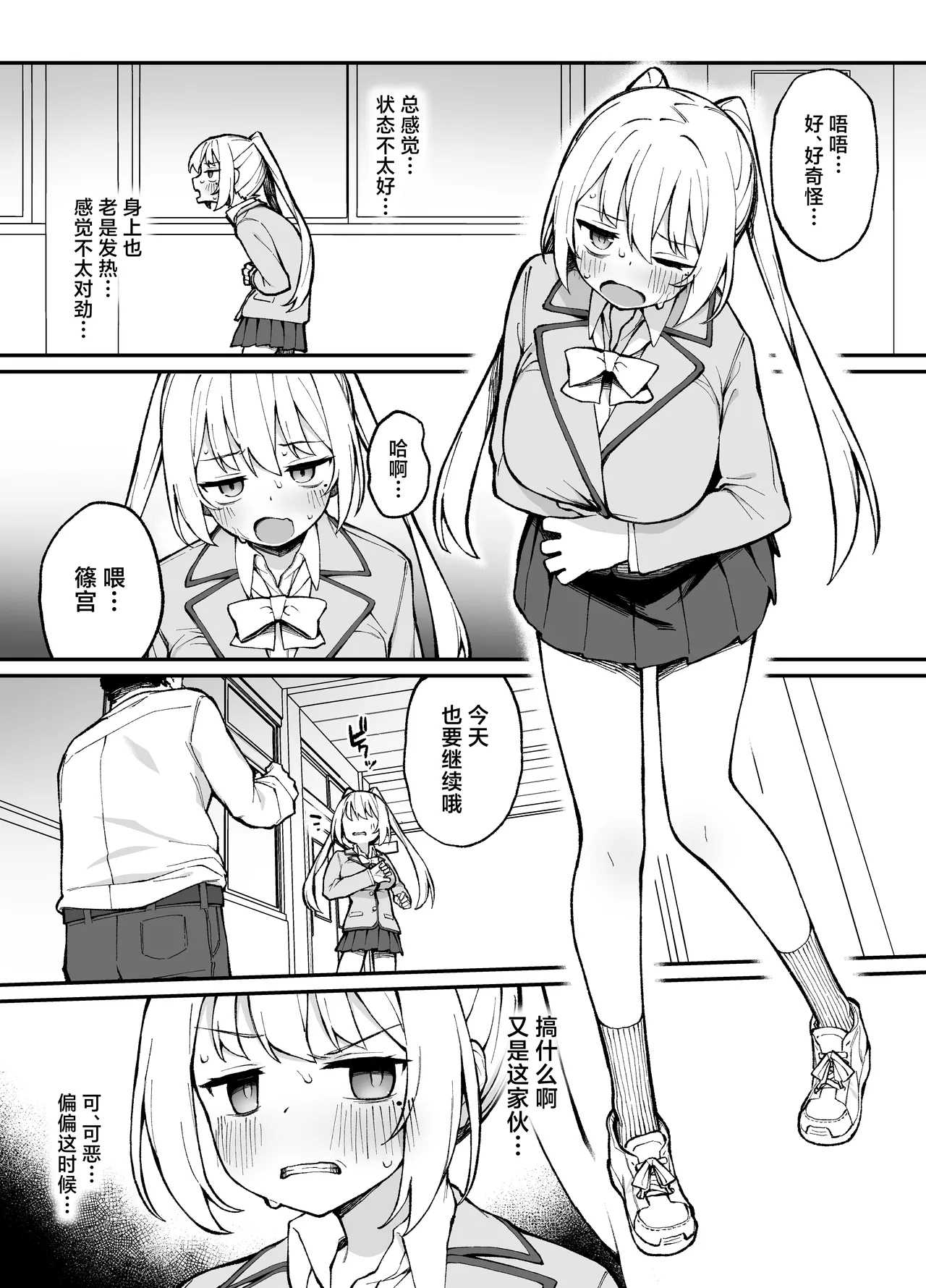 Saimin Seichoukyou | 催眠性调教 - Page 24