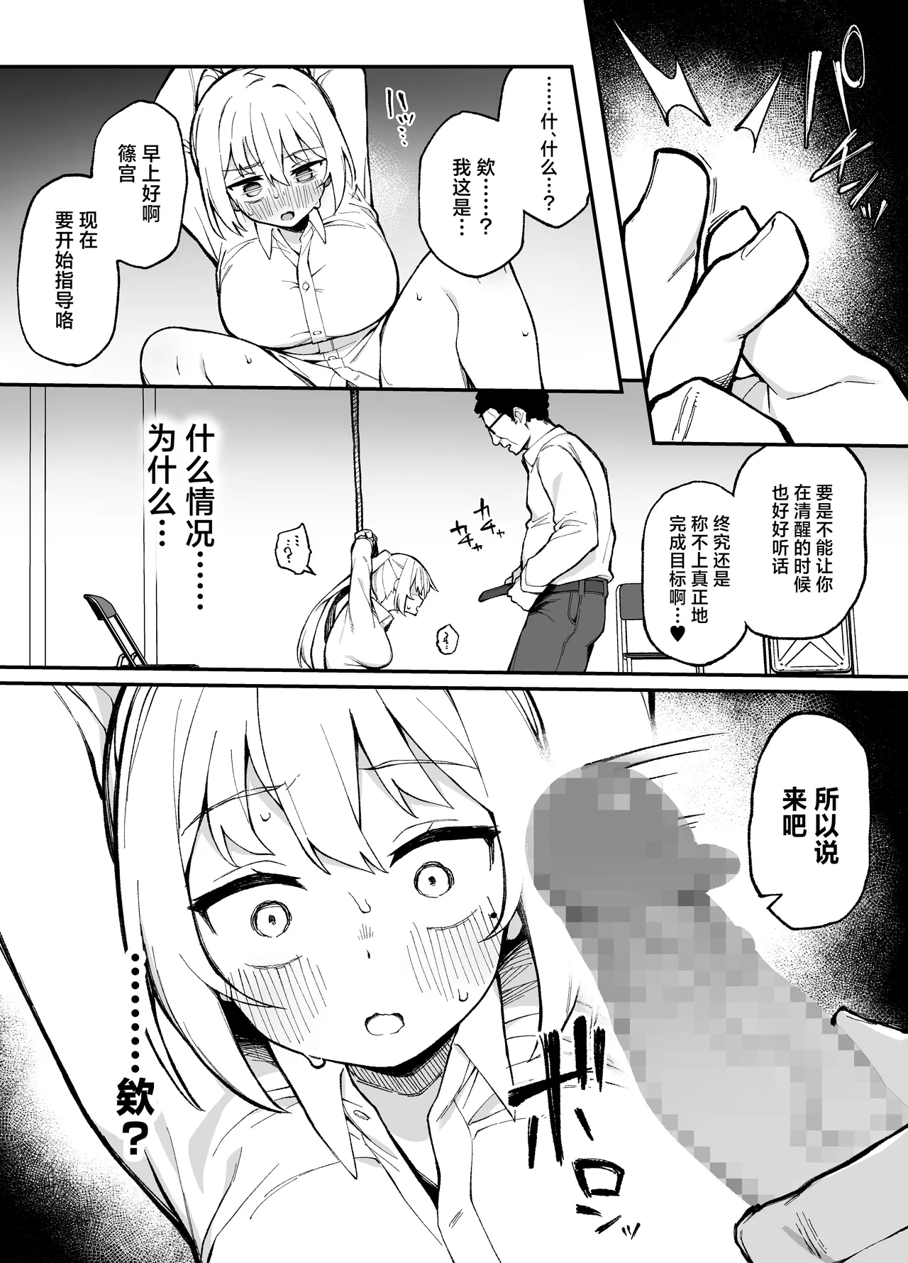 Saimin Seichoukyou | 催眠性调教 - Page 27