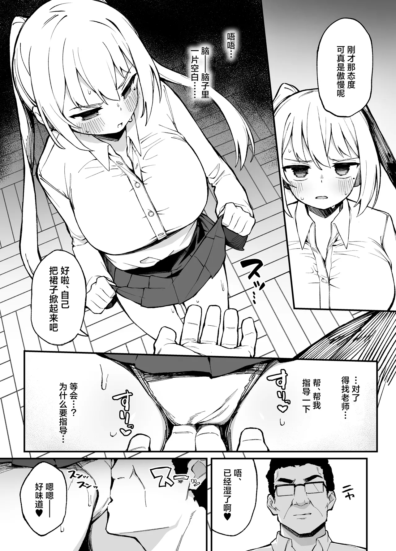 Saimin Seichoukyou | 催眠性调教 - Page 7