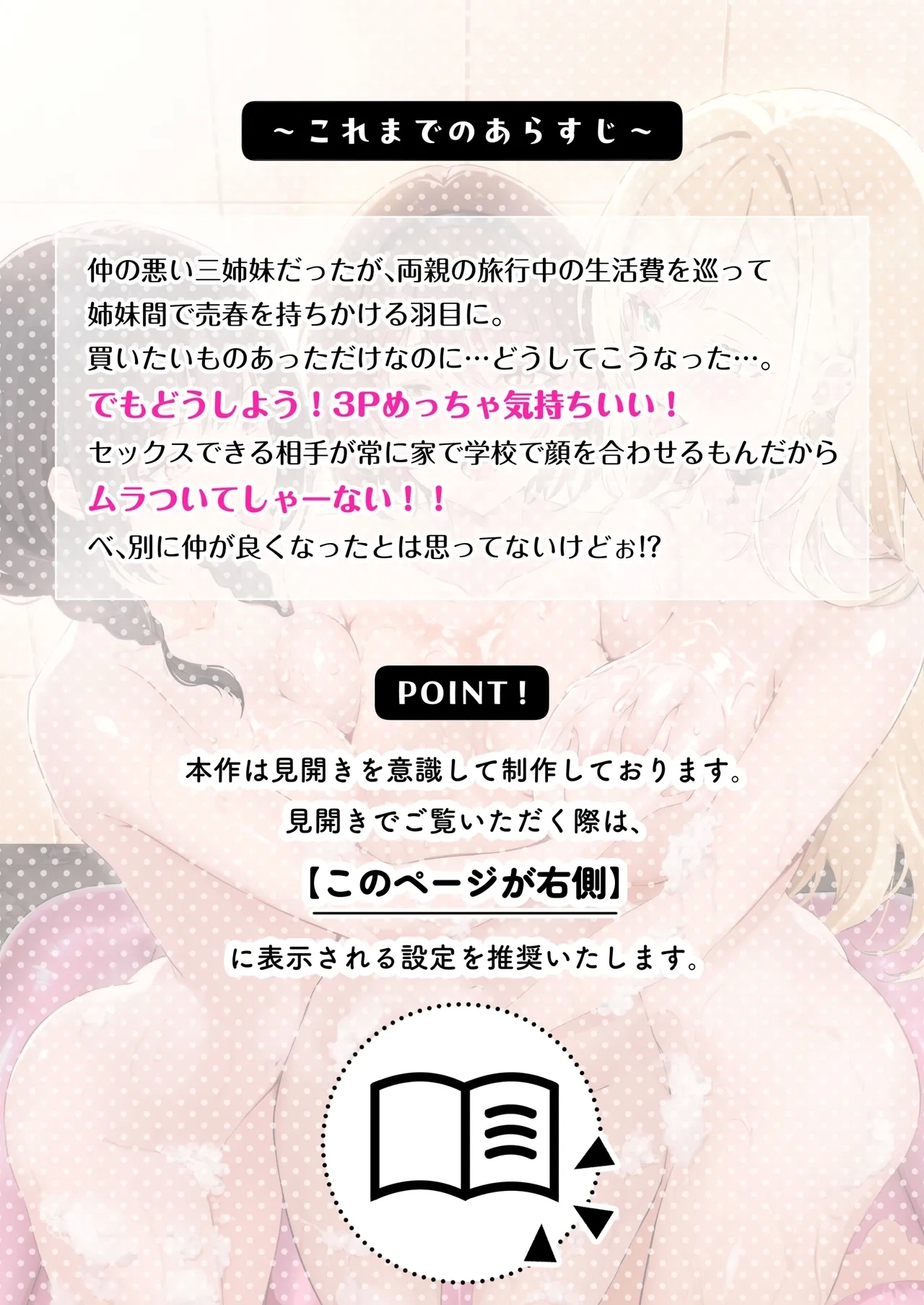 Kateinai Baishun 3 - Page 2