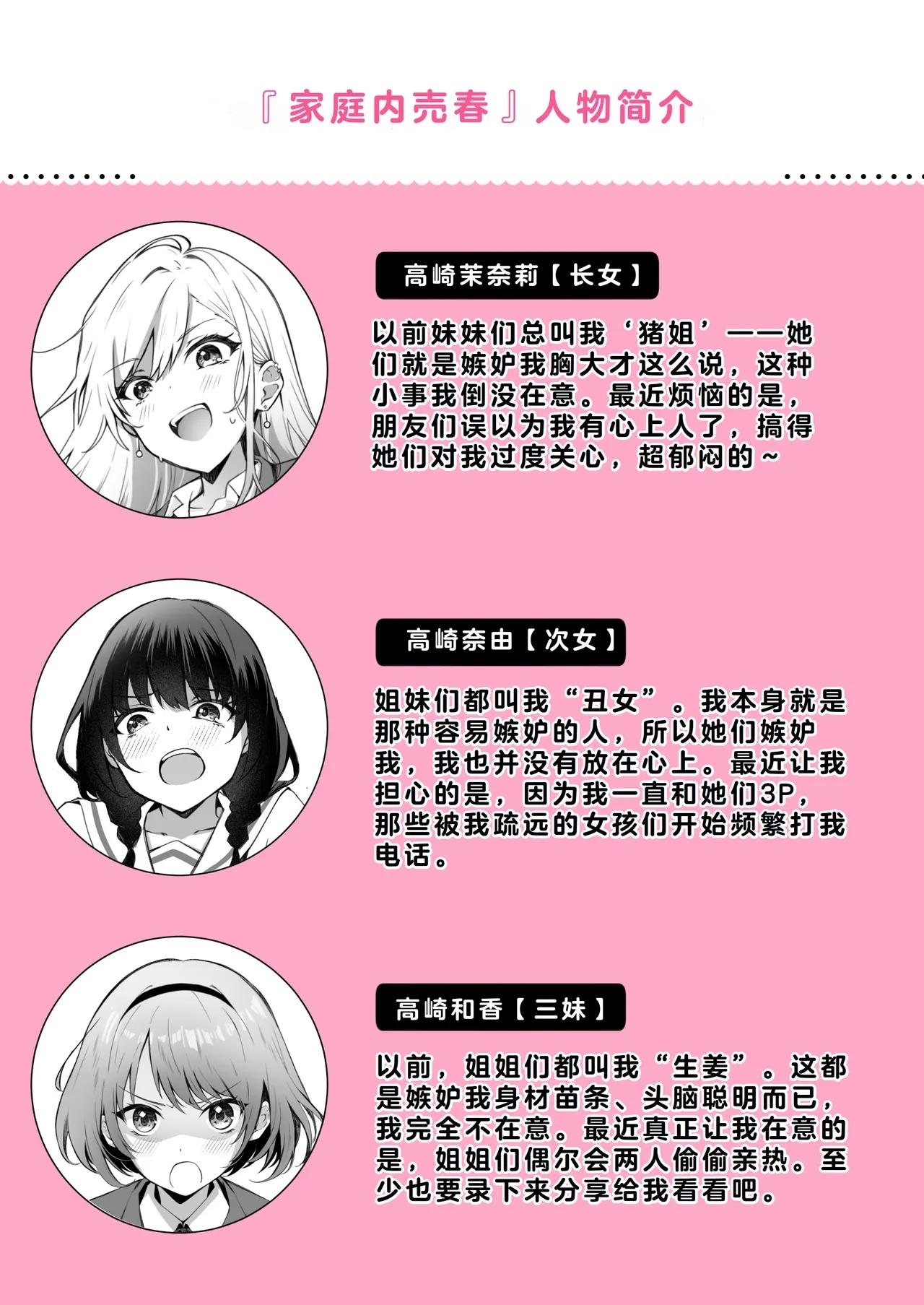 Kateinai Baishun 3 - Page 3