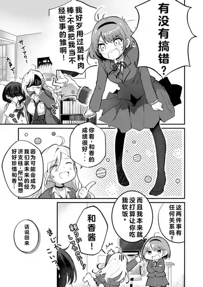 Kateinai Baishun 3 5