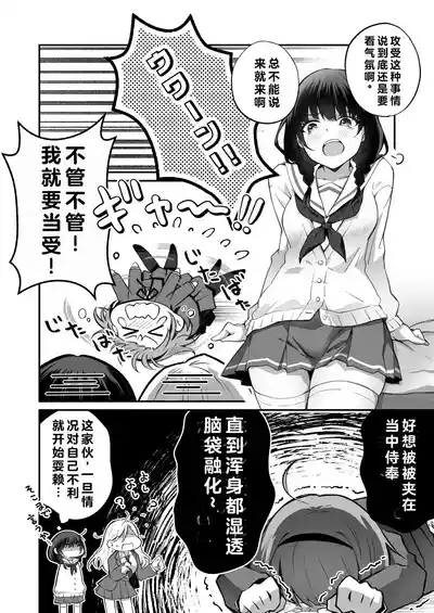 Kateinai Baishun 3 6